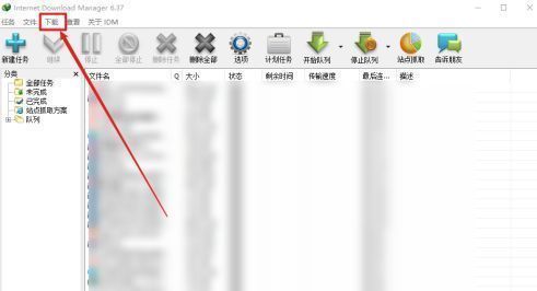 IDM软件主界面，顶部菜单栏高亮显示‘下载’选项