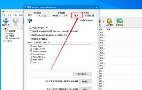 IDM选项窗口中‘连接’标签页被激活，展示连接设置详情