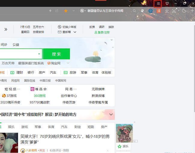搜狗浏览器右上角三条横线菜单按钮示意图