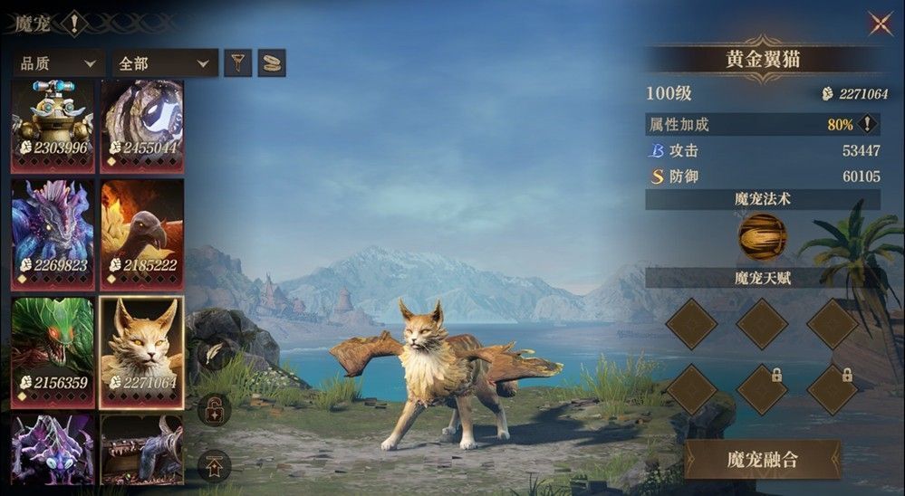 魔宠融合界面展示，左侧为副宠信息，右侧为主宠预览，中间有融合按钮与概率提示，界面科技感十足