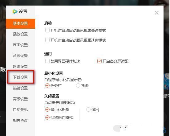 设置窗口左侧栏，“下载设置”选项被选中，右侧显示相关参数配置