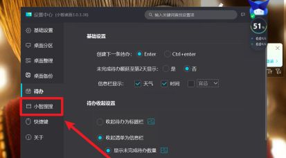 设置中心左侧栏中小智搜索功能选中状态