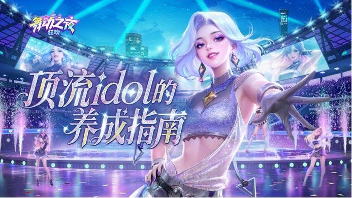 《舞动之夜：狂欢》ChinaJoy展台现场图，玩家正在手机前体验体感舞蹈，周围灯光绚丽，氛围热烈