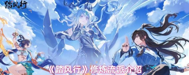 《踏风行》游戏主界面展示，角色立绘气势十足，背景为仙气缭绕的山门大殿