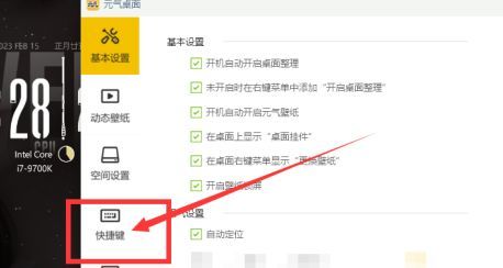 快捷键设置页面，左侧为分类栏，右侧列出各项功能及其对应快捷方式