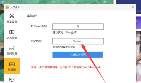 启动截图功能的快捷键设置项，已输入自定义组合键