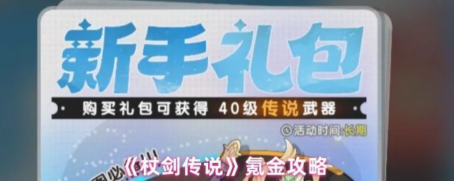 《杖剑传说》游戏界面展示，角色手持长剑站立于山巅，背景为奇幻风格的云海与古塔