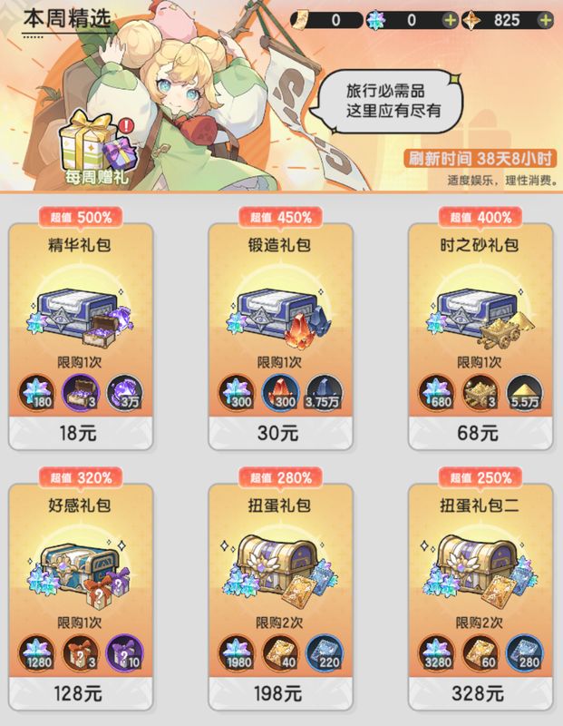 每周礼包商城页面，显示多个不同价位的礼包组合