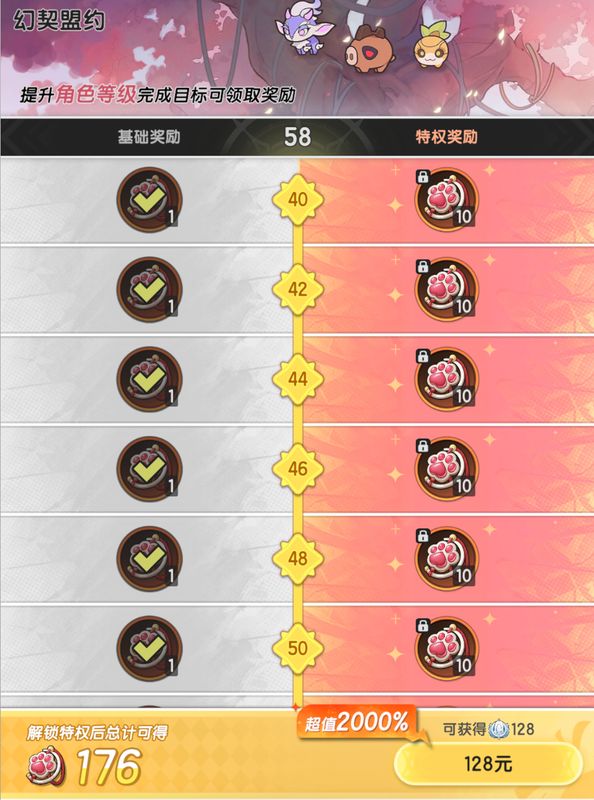 幻契盟约礼包详情页，重点展示176宠物抽的高性价比优势