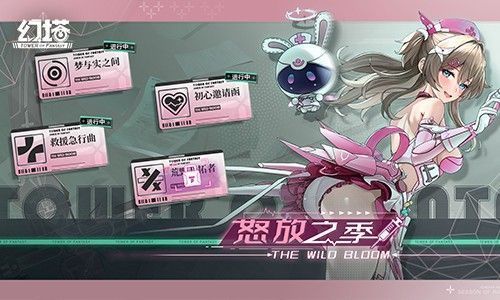 活动界面展示‘怒放之季’四大任务图标与奖励预览