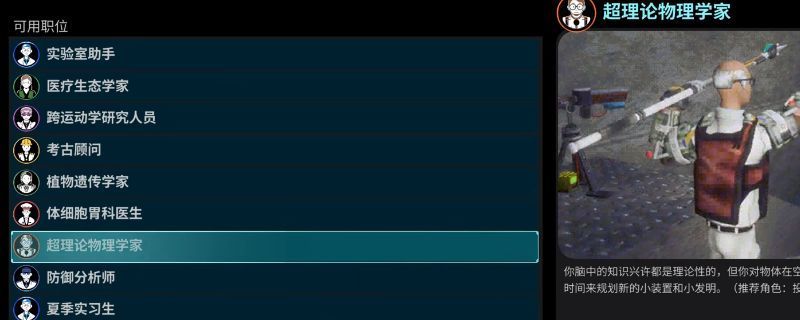 游戏中‘超理论物理学家’角色界面展示，显示其初始制作技能已达到三级，技能图标醒目突出