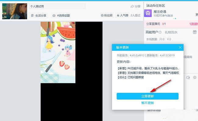 更新提示弹窗展示新版本信息，包含‘立即更新’按钮