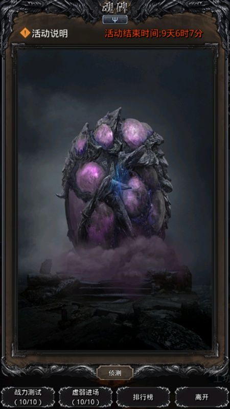 《地下城堡2》魂碑挑战界面截图，显示不同等级的魂碑关卡与奖励预览，突出竞技性与成就感