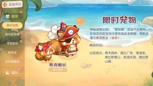 限定宠物「熊克船长」立绘展示，小熊身着红色船长外套，手持望远镜站在船舵前，背景为夕阳下的海面