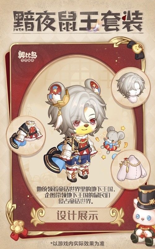 「黯夜鼠王套装」角色展示图，身穿黑色斗篷与尖角头饰，整体风格神秘而酷炫