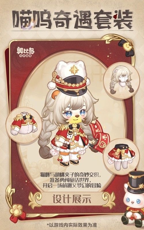 「喵呜奇遇套装」角色展示，粉色系装扮搭配猫耳发饰，充满童趣与梦幻感