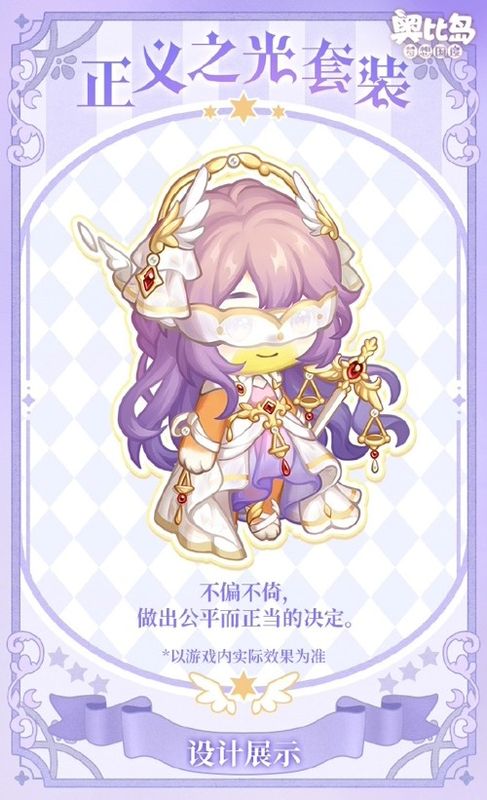玩家角色身穿「正义之光套装」的帅气立绘展示