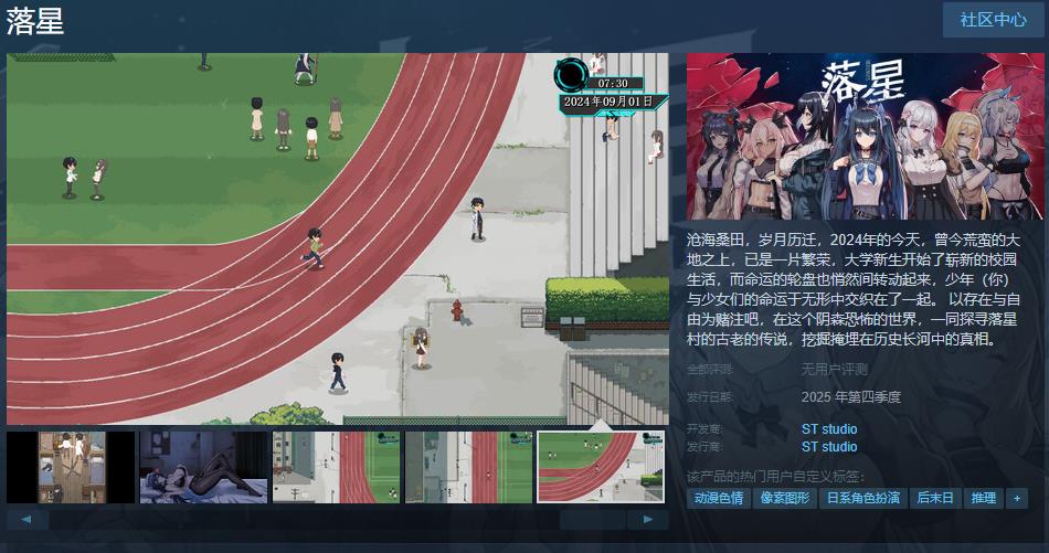 《落星》游戏主视觉图，一名少年与多位少女站在荒废的村庄前，背景是血色天空与坠落的星辰，氛围神秘而压抑