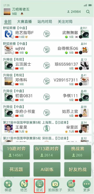 主界面定式入口按钮高亮显示，引导用户点击进入