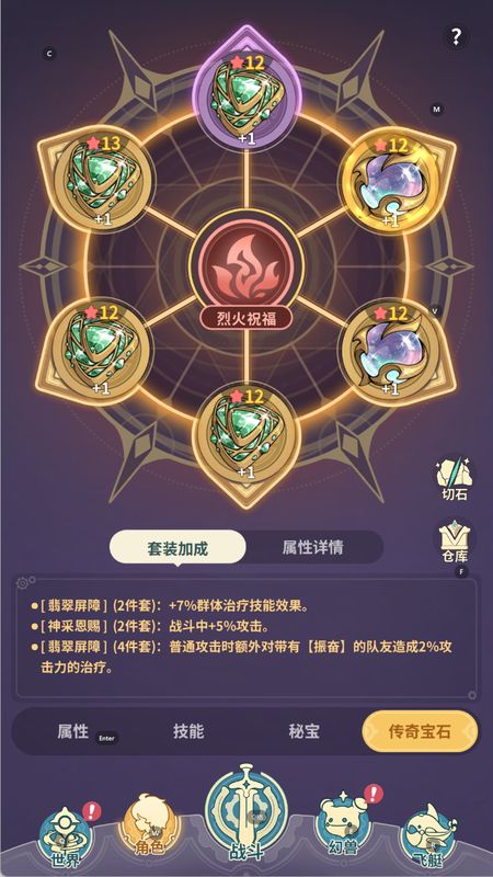 学者传奇宝石镶嵌界面，展示上下方向高星级宝石带来的攻击加成