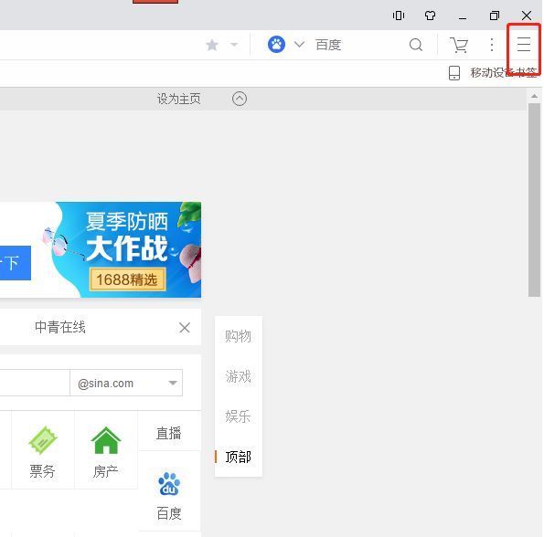 UC浏览器主界面，右上角显示三条横线菜单按钮，用户正准备点击进入设置