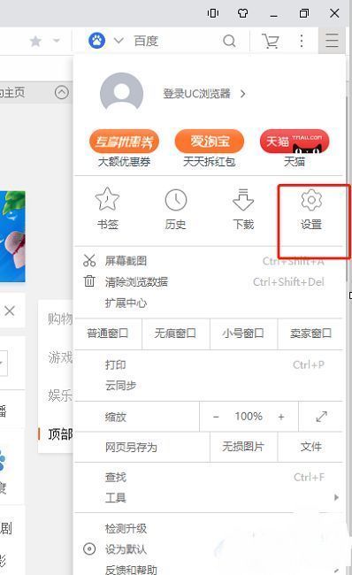 UC浏览器设置选项页面，列表中包含常规、账号、通知等多项设置入口