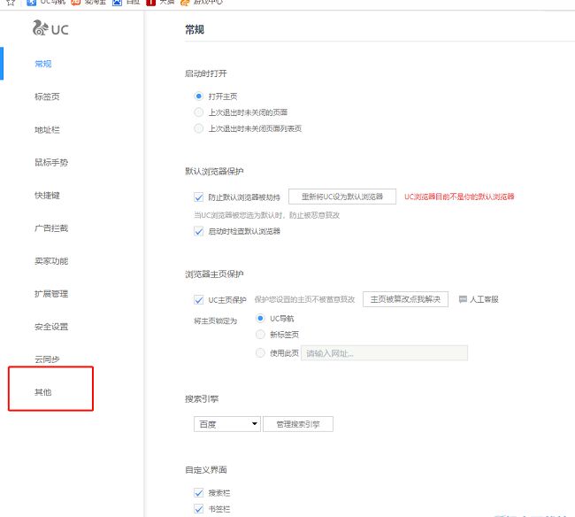 UC浏览器设置页面左侧栏显示‘其他’选项被选中，右侧为相关功能列表