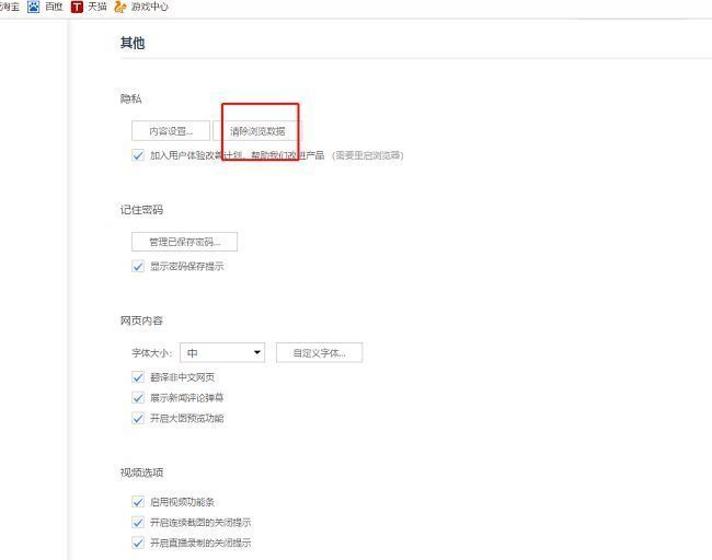 UC浏览器清除浏览数据按钮界面，按钮醒目地位于功能列表中部