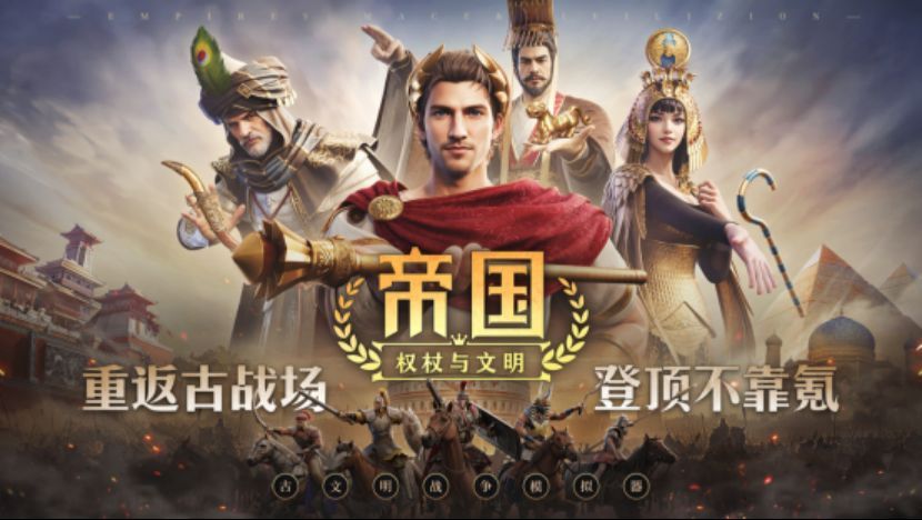 《帝国：权杖与文明》全平台首发宣传图，展示五大文明代表性建筑与军队对峙场景