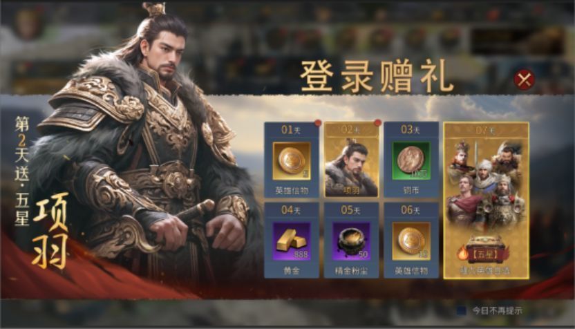 游戏内福利活动界面展示，包含登录奖励、任务目标与皮肤领取入口