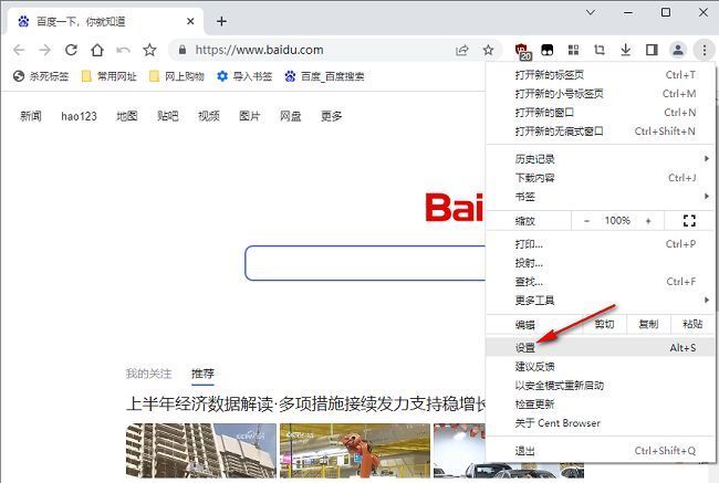 下拉菜单中设置选项被选中，准备进入详细配置界面