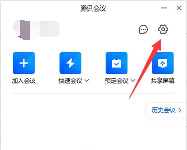 腾讯会议主界面右上角设置齿轮图标特写，清晰展示进入配置菜单的入口