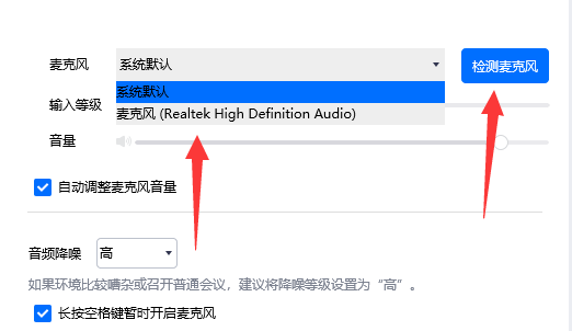 麦克风设备选择界面，展示如何同步更改输入源以匹配输出设置