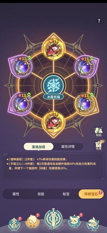 传奇宝石搭配界面，展示碎星流与热力流的组合方式，宝石属性清晰标注