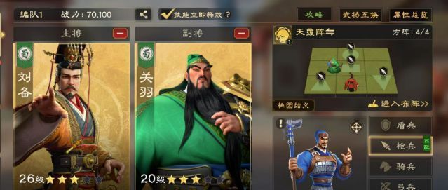 刘备释放治疗光环，关羽持青龙偃月刀进行反击，枪兵阵列整齐