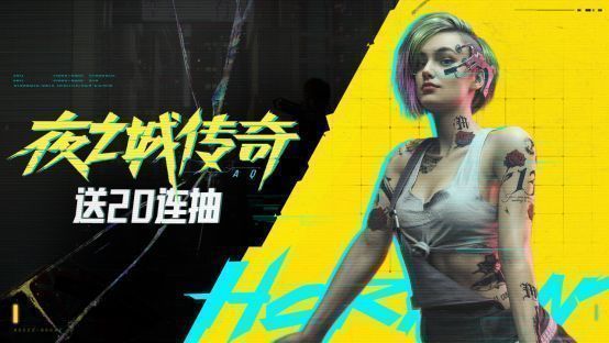 暗区突围联动活动主视觉图，背景为夜之城霓虹光影，角色身穿赛博朋克风格装备持枪站立