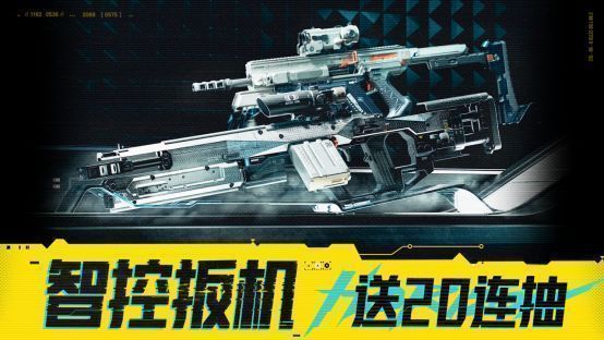 智控扳机军需卡宣传图，展示高科技武器与机械风格界面
