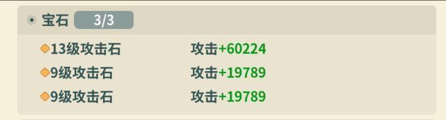 游戏内宝石属性对比图，左侧显示13+9+9组合攻击为99802，右侧14+10+7组合攻击为111061，数值差异清晰标注