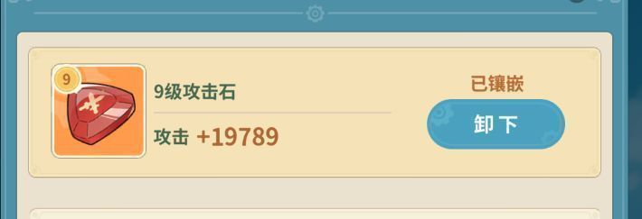 玩家正在操作卸下宝石的界面，鼠标悬停在‘卸下’按钮上，宝石槽位已变为空白