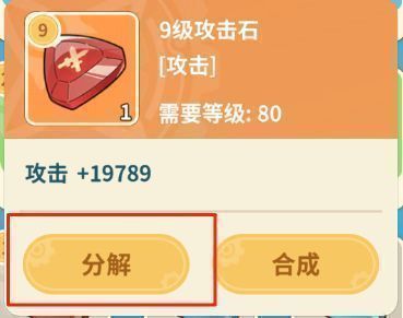 背包中9级宝石被选中，右侧弹出分解选项窗口，显示分解产物为8级和7级宝石
