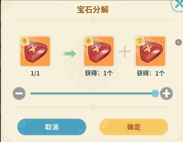 分解确认界面，明确列出分解结果：1个8级宝石和1个7级宝石，玩家点击‘确认’按钮