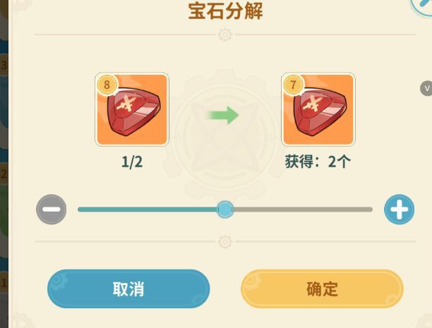 8级宝石被二次分解，界面显示生成两个7级宝石，资源利用率最大化