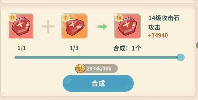 宝石合成界面，13级宝石与材料一同放入，显示可合成14级宝石，玩家点击‘合成’按钮