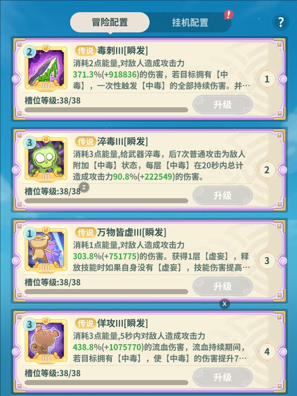 中毒流技能搭配界面，展示毒刺、淬毒等核心技能组合