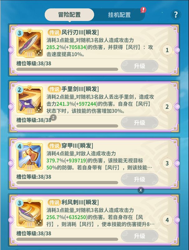 风行流技能搭配界面，突出回旋镖与风行忍的连招衔接