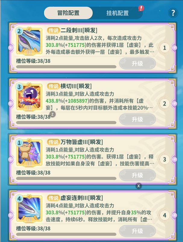 虚妄流技能搭配界面，显示其与中毒流混搭的可行性