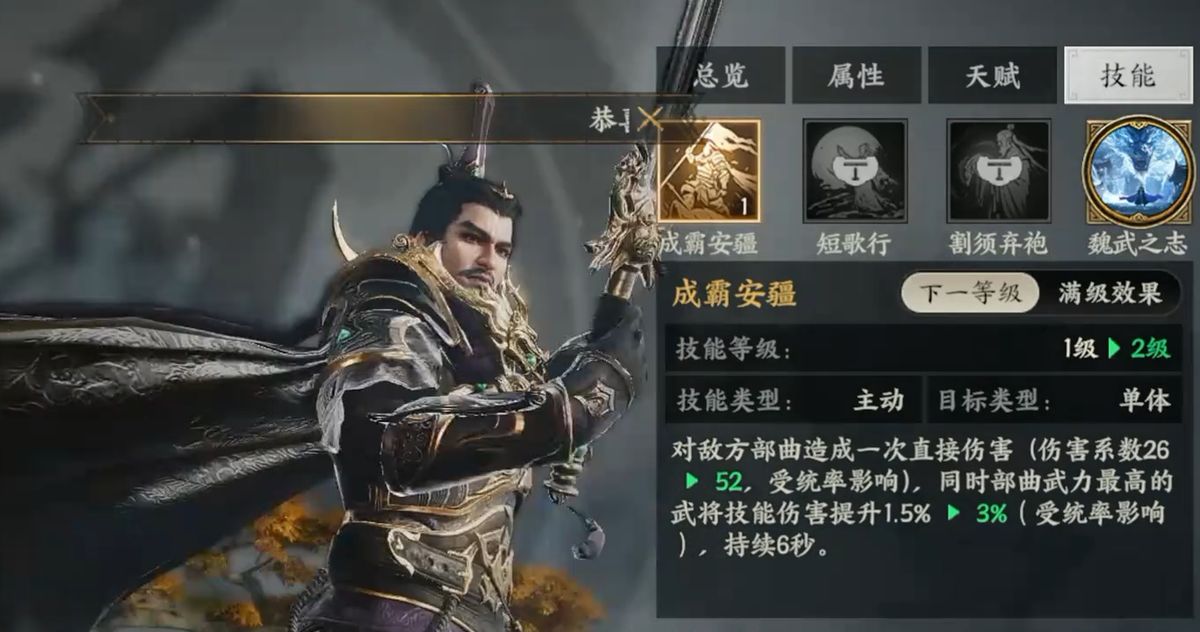曹操技能界面展示，包含主动技能‘成霸安疆’与被动技能‘枭雄’效果说明