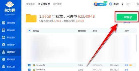 一键搬移成功提示弹窗，显示已迁移文件数量与释放空间大小
