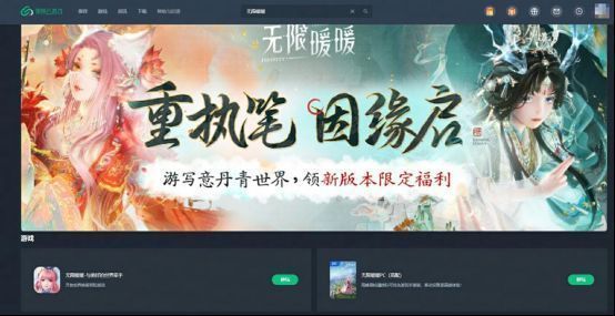 网易云游戏官网操作界面截图，展示搜索《无限暖暖》后点击‘秒玩’按钮的流程，界面简洁直观