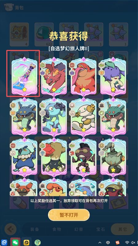 藏宝尖塔活动界面截图，显示自选梦幻旅人牌I与II的兑换选项及魔法刻刀奖励路径